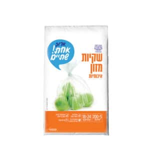 שקיות אוכל ארוז 200 יח' שטוח חמישיות ר.שמאי