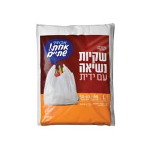 שקיות נשיאה גדול 50/60 לבן 100 יח' ר. שמאי