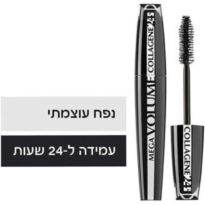 לוריאל מסקרה ווליום מגה קולגן  עמידה 24 שעות