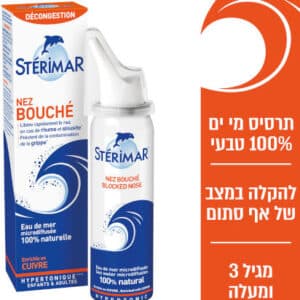 תרסיס סטירמר היפרטוני 50מל