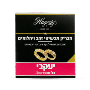 הגרטי - אמבט להברקת תכשיטי זהב ויהלומים