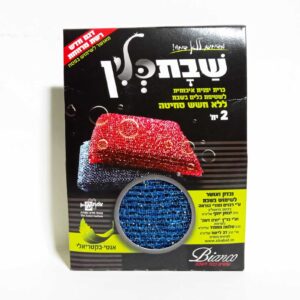 כרית שבת כלין 2 יח'