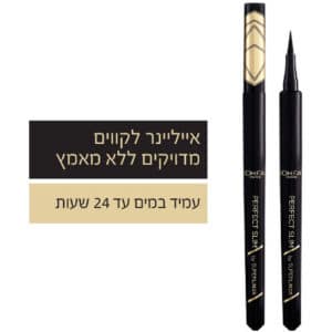L'OREAL PARIS - PERFECT SLIM אייליינר שחור לוריאל