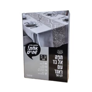 מפה אל-בד בקופסא 15 מטר לבן זהב כשל''פ ר. שמאי