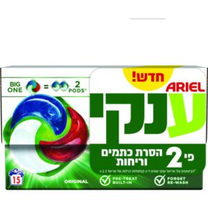 אריאל BIG ONE קפסולות ענק לכביסה 15 יח