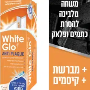 WHITE GLO ANTI PLAQUE משחת שיניים + מברשת