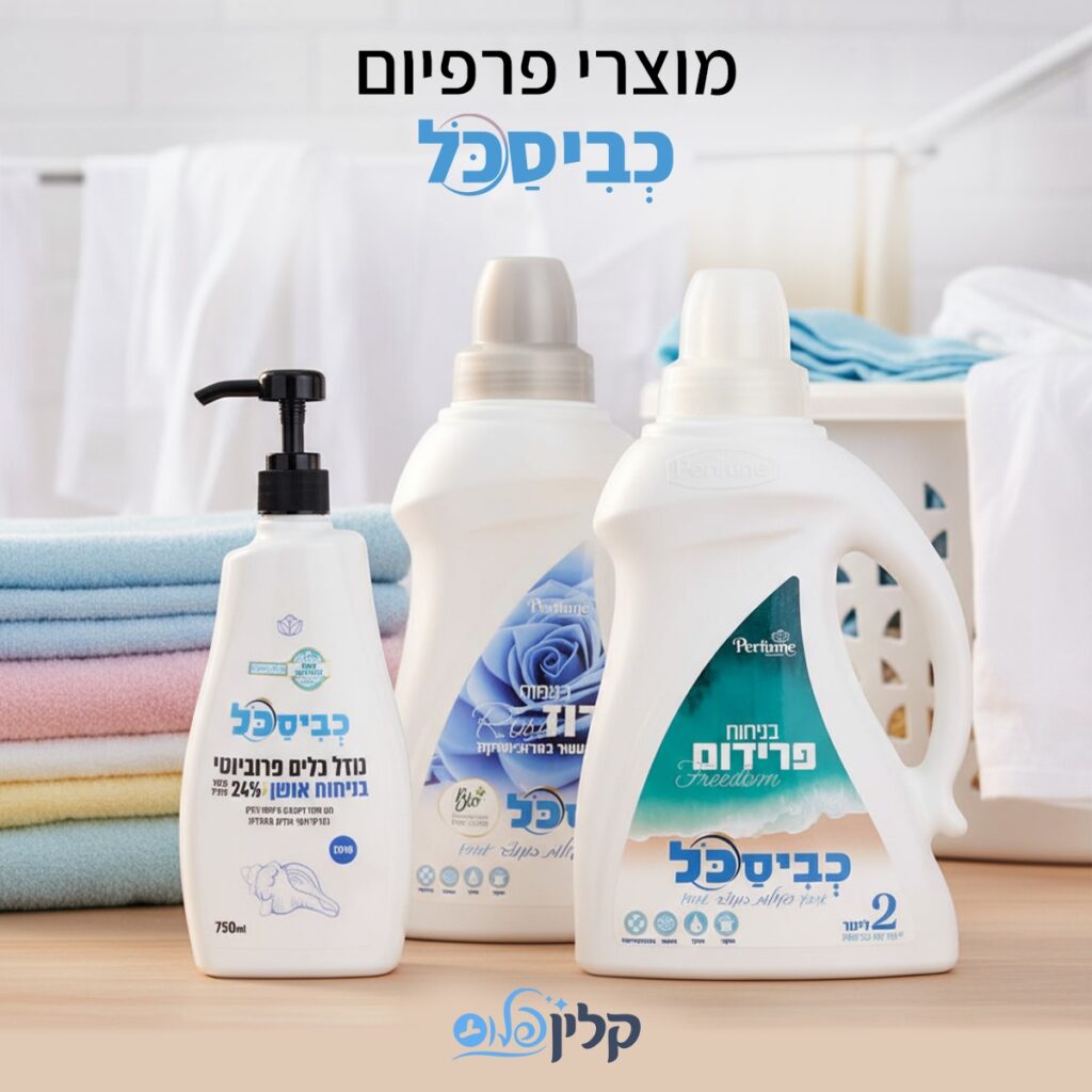 מוצרי כביסה של כביסכל