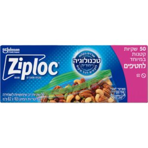 זיפלוק שקיות קטנות במיוחד 50 יח