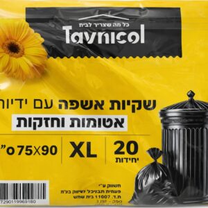 שקיות אשפה עם ידיות - נשלפות בקלות 75X90 ארוז 20 יח תבניכל