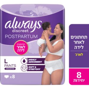 אולוויז תחתונים לאחר לידה מידה L יחידות 8
